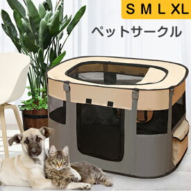 組立簡単 ワイヤー ペットサークル 犬 ペットサークル サークル 小動物 ゲージ S・M・L・XLペットサークル 犬 ペットフェンス 猫用 大きい 猫 アイリスオーヤマ 折りたたみ式 アウトドア 折畳み 防災 ケージ ペット 室内 持ち運べる 小型犬 長方形 キャリーバッグ 中型