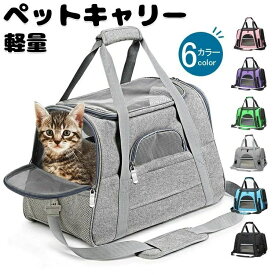 ペットハウス ペットキャリーバッグ 軽量 ドライブボックス ペットグッズ ペットバッグ ショルダーキャリー ペットキャリー バック 車用可 キャリーバッグ 座席カーシート ペットキャリー