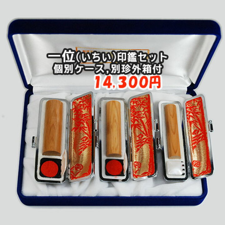 印鑑、日本個人印章、開運印鑑、実印、銀行印、認め印、認印、法人会社印鑑、会社実印、会社認め印、会社銀行印、会社角印、職業印、資格印、割印、契印、校正印、 丸印、角印、完全手彫り篆刻開運印鑑、完全手彫り日本玉石開運印章、印鑑、篆書体、小篆書体、印鑑の原材料 ... 【印鑑には印相があります】一位(いちい) 実印1.5cm丸/6cm丈【福徳開運印鑑の開運社本店】