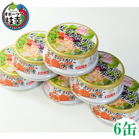 楽天市場 北海道 カニ 缶の通販