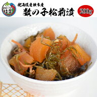 北海道枝幸産　数の子松前漬　200g