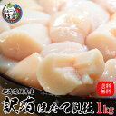ほたて貝柱訳有1kg【訳有：割れ、欠け】数量限定！鮮度抜群の北海道オホーツク産ほたて。便利なジッパー袋入りです