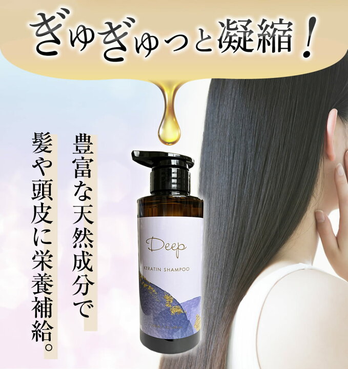 楽天市場】美容室専売 ディープ ケラチン シャンプー サロン専売品 