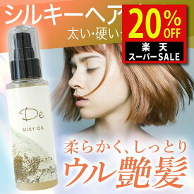 楽天スーパーSALE DE SILKY OIL シルキーオイル 100ml 美容室専売 洗い流さないトリートメント 美容室 美容院 サロン トリートメント 美容室専売品 サロン専売品 髪質改善 ヘアオイル アウトバスオイル プライベートブランドだから出来る贅沢成分高配合