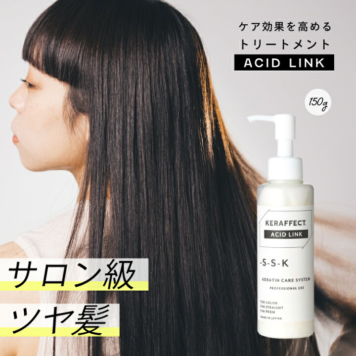 楽天市場】ケラフェクト アシッドリンク 美容院 トリートメント 自宅 