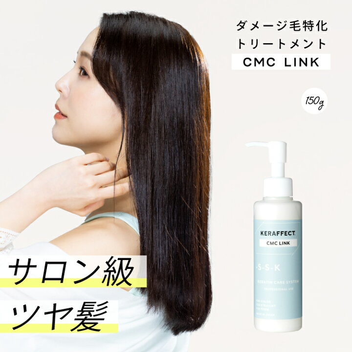 楽天市場】CMCリンク 150g 500g ケラフェクトコネクター アシッド 