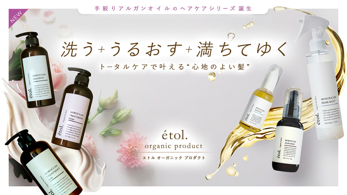 楽天市場 | 改善美容SHOP - 【新ライン】étol. organic product エトル 