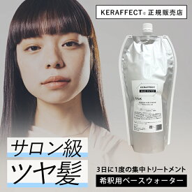 ケラフェクトベースウォーター ケラフェクトコネクター 希釈用