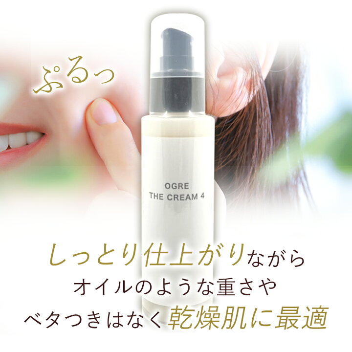 楽天市場】オーガTHEクリーム4 100ml 乳液 しっとり セラミド リン脂質 