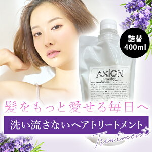 yeꔄz lߑւ ANVI AXION G}W 400ml AEgoX 􂢗Ȃ g[gg wA~Xg c TT  _[WPA  pT S ˂