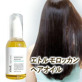 【美容室専売】etol. MOROCCAN HAIR OIL エトル モロッカン ヘアオイル アルガンオイル 洗い流さない トリートメント アウトバス オーガニック メドウフォームラクトン 美容室専売 サロン専売