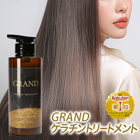 髪質改善トリートメント 髪質改善 トリートメント サロン専売 グランド ケラチントリートメント 美容室専売 浸透型 集中トリートメント 剛毛 髪が硬い人 300g