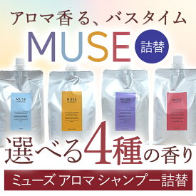美容室専売シャンプー ミューズ アロマシャンプー 1000ml 詰替 muse アロマ ボデイソープ 美容室専売 シャンプー サボン ウォーターリリー ゴールドセイロン レッドブラッシュ