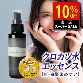 楽天スーパーSALE ＼楽天ランキング1位／ 白髪ケア 内容成分リニューアル クロカツ水 100ml 白髪 染めない スカルプエッセンス ヘアトニック ケラチン ダークニル 送料無料