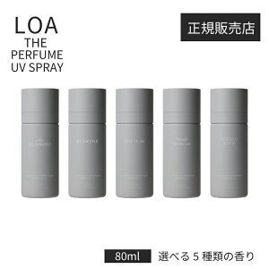 �y���K�̔��X�z LOA THE PERFUME UV SPRAY ���A �U �p�t���[�� ���[�u�C �X�v���[ 80ml �u���[�N���[�� �y�A�u�����V�� �u�����V�� �l�����X���[�N�e�B�[ �~�X�e�B�b�N�E�b�h �t���O�����X ���Ă��~