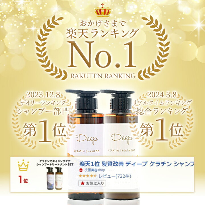楽天市場】＼楽天ランキング1位／ 詰め替え用 DEEP シャンプー 
