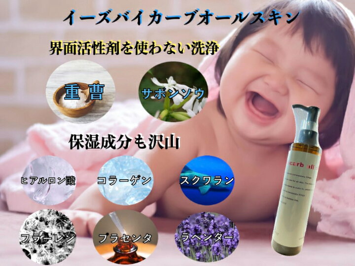 楽天市場 界面活性剤不使用 イーズバイカーブオールスキン 500ml 乾燥肌 敏感肌 ベビーソープ 赤ちゃん 重曹 シャンプー 美容室専売 送料無料 改善美容shop