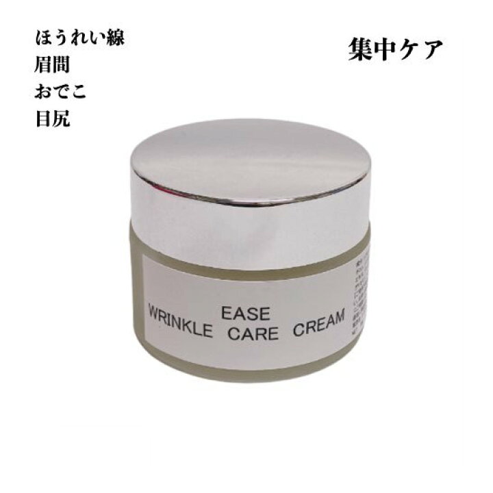 楽天市場】イーズリンクルケアクリーム 30g ほうれい線 眉間 目尻 おでこ 集中ケア 潤い ハリ 送料無料 美容室専売 プライベートブランドだから出来る贅沢成分高配合 : 改善美容shop 楽天市場】イーズリンクルケアクリーム 30g ほうれい線 眉間 目尻 おでこ 集中ケア 潤い ハリ 送料無料 美容室専売 プライベートブランドだから出来る贅沢成分高配合 : 改善美容shop