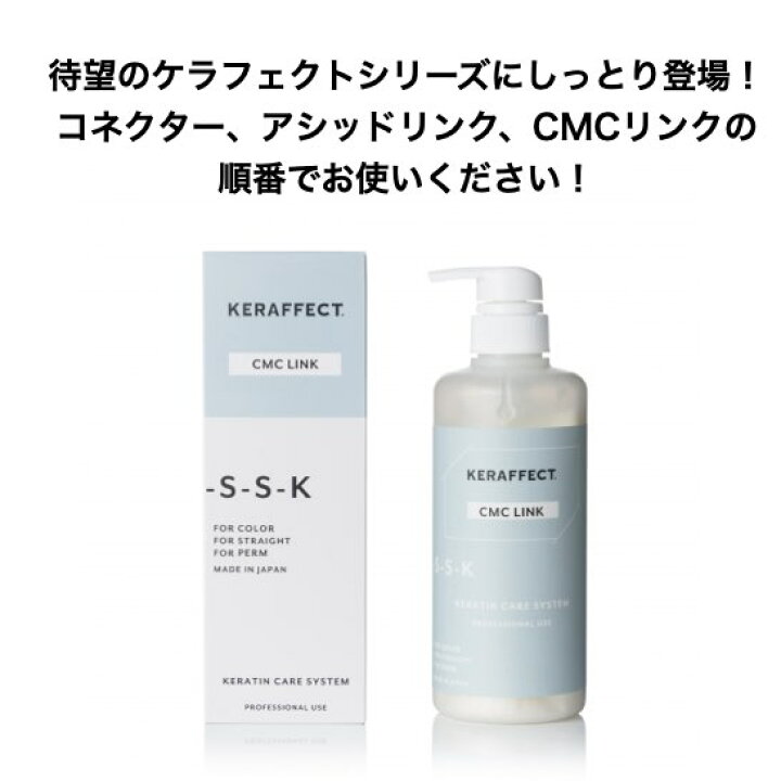 楽天市場】お試しCMCリンク 10g 5個SET ケラフェクトコネクター 