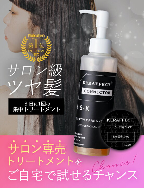 楽天市場】お試し ケラフェクトコネクター アシッドリンク CMCリンク 
