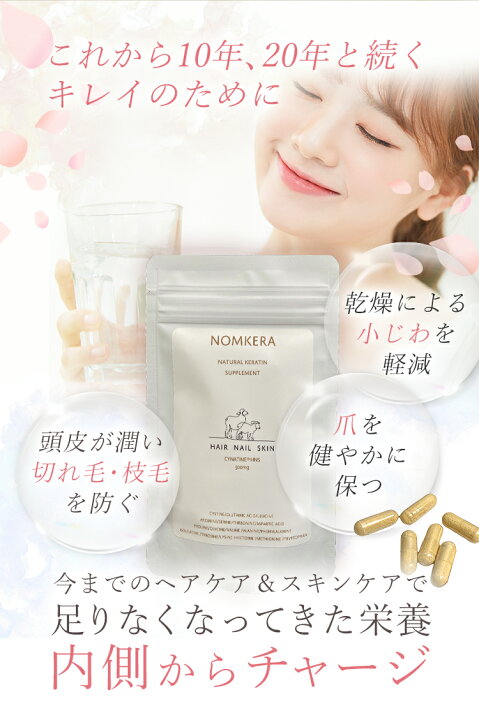 楽天市場】飲むケラチン ノムケラ 3ヶ月分 3袋 ￥2,310 お得ケラチン 