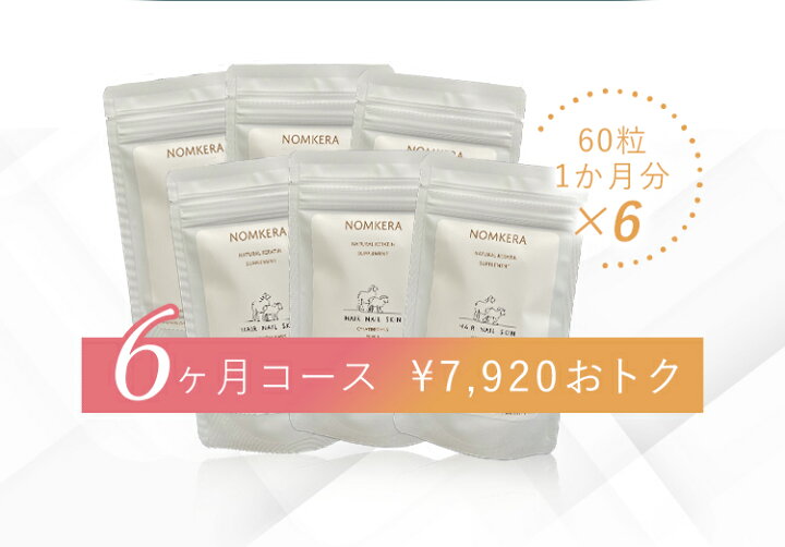 楽天市場】飲むケラチン ノムケラ ケラチントリートメント シナチン 