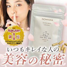 ケラチンサプリ 飲むケラチン ノムケラ ケラチントリートメント シナチントップ 髪質改善 サプリメント 髪 抜け毛 エイジングケア まつ毛 爪 美肌 ヘアケア ケラチン サプリ