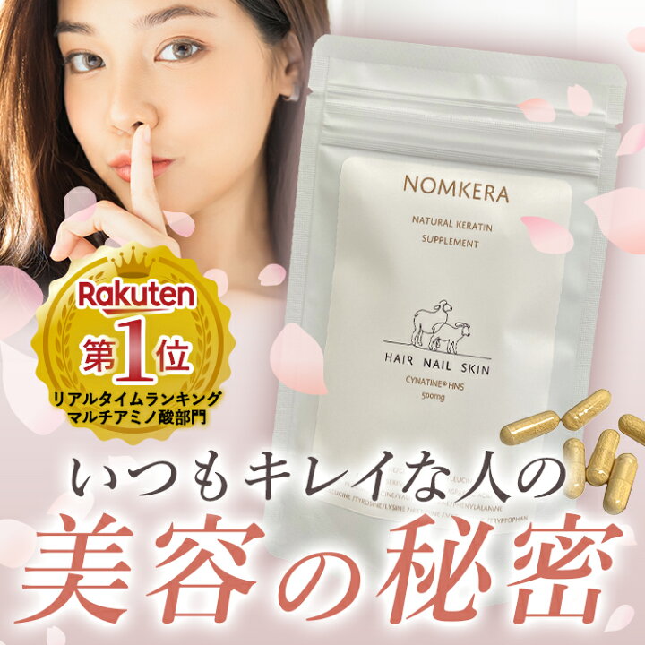 楽天市場】飲むケラチン ノムケラ ケラチントリートメント シナチン 
