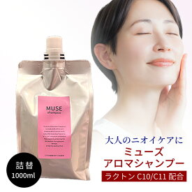 ミューズ サロン専売品 muse シャンプー アロマシャンプー アロマ ボデイソープ ボディーソープ いい香り 1000ml 詰替 女性らしい香りラクトンC10 ラクトンC11 配合 ストロベリーチャームの香り 加齢臭 体臭 女 気になる方