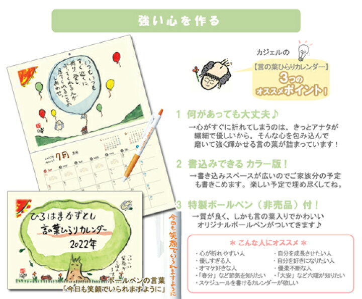 楽天市場 ｎｅｗ ひろはまかずとし言の葉ひらりカレンダー22年ボールペン付 書き込みタイプ癒しカレンダー 元気が出るカレンダー 言葉のカレンダー カジェルの森