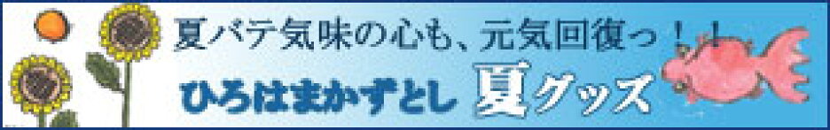 夏