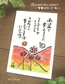 【NEW】秋のポストカード『彼岸花』