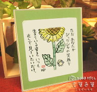 夏の言葉色葉「笑顔」ひまわり（ただあなたが）