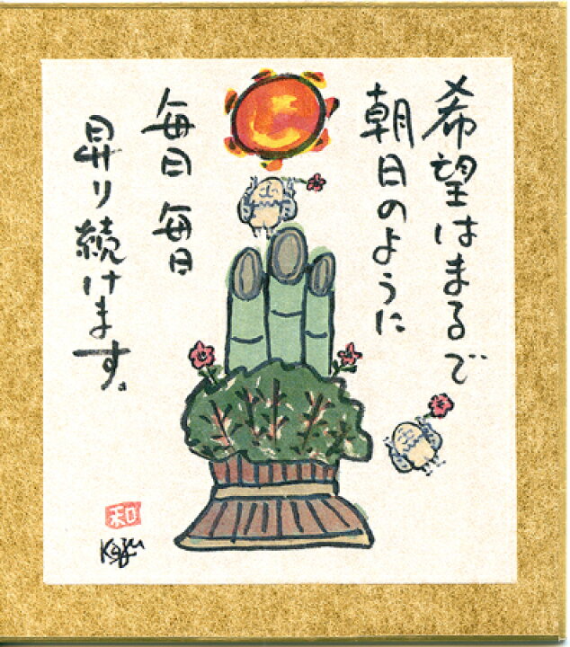 楽天市場 冬の言葉色葉 門松 カジェルの森