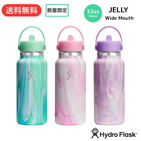 【P2倍+LINE登録200円OFF】 ハイドロフラスク 32oz 限定 946ml Hydro Flask タンブラー JELLY ゼリー ストロー付き 広口 水筒 保冷保温 マーブルカラー パステルカラー ギフト 母の日 父の日 アウトドア 1L 1000ml 限定モデル ドライブ 運動会 おしゃれ 水分補給