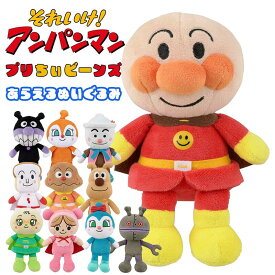 【10％OFFクーポン★ポイントUP!】 アンパンマン ぬいぐるみ おもちゃ 洗える 小さめ ミニ サイズ ベビー キッズ プリちぃ ビーンズ コレクション カレーパンマン しょくぱんまん ドキンちゃん バイキンマン メロンパンナ コキンちゃん ギフト 即日出荷