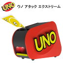 【15％OFF】 UNO ウノ アタック エクストリーム マテルゲーム GXY78 Mattel Game カード パーティー テーブルゲーム カードゲーム クリスマス プレゼント 忘年会 景品 ギフト 誕生日 パーティーゲーム 盛り上がる ボードゲーム 家族 子供 大人 年末年始