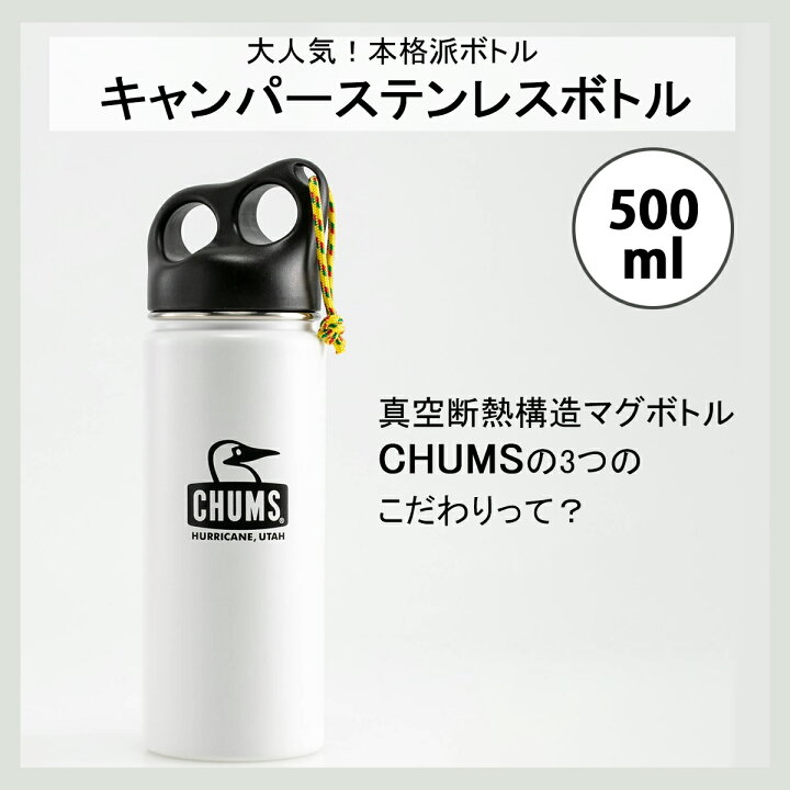 楽天市場】チャムス CHUMS キャンパー ステンレスボトル 550ml CH62-1391 水筒 マグボトル : KAJEWEL楽天市場店 楽天市場】チャムス CHUMS キャンパー ステンレスボトル 550ml CH62-1391 水筒 マグボトル : KAJEWEL楽天市場店