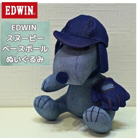 EDWIN エドウィン SN ベースボールスヌーピーぬいぐるみ QNAK10-0242 読売ジャイアンツ版 デニム ピーナッツ 刺繍 野球柄 球団 野球ユニフォーム付 限定モデル ギフトにもおすすめ ピーナッツ公式 グッズ ナカジマコーポレーション Nakajima