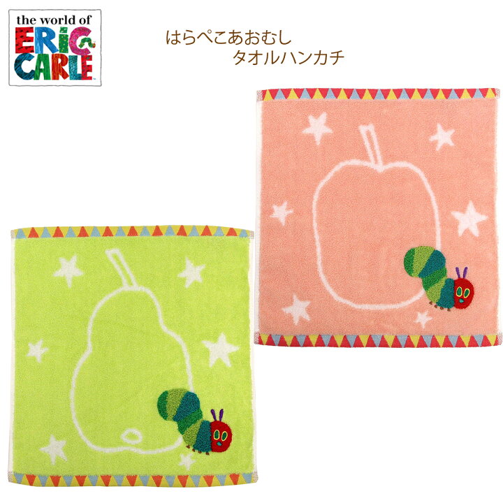楽天市場 タオル ハンドタオル 綿 ギフト プレゼント カラー ハンド 子供 赤ちゃん ハンカチ キャラクター ふわふわ キッズ 幼稚園 オーガニックコットン ウォッシュタオル 柔らかい 手洗い 保育園 はらぺこあおむし 絵本 林タオル 34 34cm 正規品 Wi Kajewel