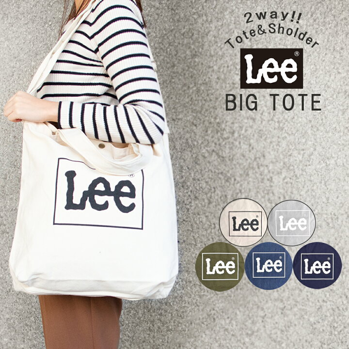 楽天市場 Lee リー 2way ビッグトート ショルダー トート バッグ ロゴ キャンバス 大きめ A3 Kajewel楽天市場店