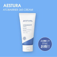 ★P3倍【2個購入で1個3180円】 AESTURA エストラ アトバリア 365 クリーム 80ml 韓国コスメ 保湿 保湿ク…