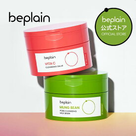 【公式】beplain ビープレーン 緑豆毛穴 クレンジング ミルクバーム 100ml ビタクレンジングバーム vitac 2種類 洗顔不要 メイク落としトーンアップ 毛穴 韓国コスメ 正規品 国内発送