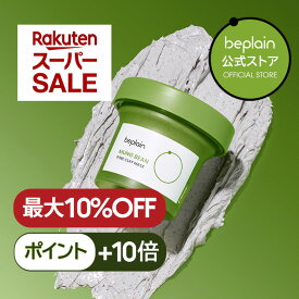 【公式★ポイント10倍】beplain ビープレーン 緑豆毛穴クレイパック 120ml 毛穴ケア 角質ケア ブラックヘッド 肌ツヤ 毛穴 角質 韓国コスメ 韓国スキンケ クレイパック パック 美白 トーンアップ ニキビ 赤み ニキビ肌 敏感肌 乾燥肌 混合肌 普通肌 国内発送