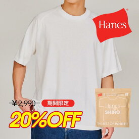 【20％OFF】ヘインズ Hanes シロ クルーネック Tシャツ HM1-X201 shiro tシャツ 半袖 厚手 25ss ホワイト ユニセックス