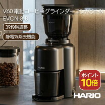 楽天市場】ハリオ v60 コーヒーグラインダー evcg－8b－jの通販