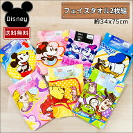 【2倍P+】ディズニー フェイスタオル 2枚組 まとめ買い ミッキー ミニー プリンセス トイストーリー くま…