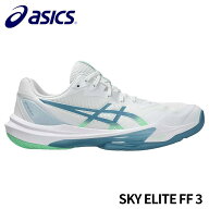 アシックス asics スカイエリートFF3 1051A080 インドアシューズ バレーボール ハンドボール バドミント…