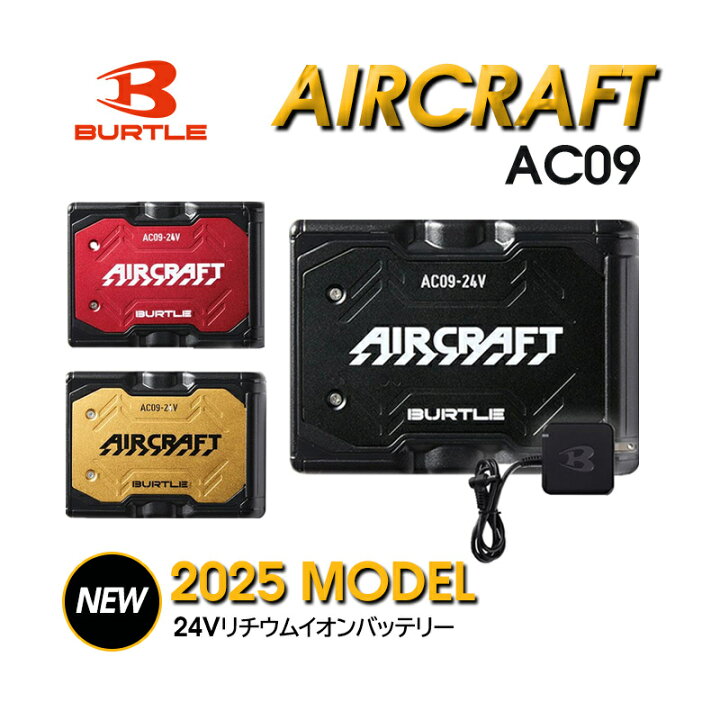 楽天市場】バートル BURTLE AC09 リチウムイオンバッテリー 充電器 