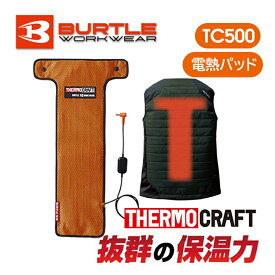 バートル BURTLE サーモクラフト 電熱パッド TC500 正規品 秋冬 新作モデル サーモクラフト対応 電熱ベスト 防寒ジャケット ヒーターベスト インナーベスト 暖かい あたたかい 防寒着 電熱ウェア 屋外作業 現場作業 建築 土木 警備 配達 釣り メンズ